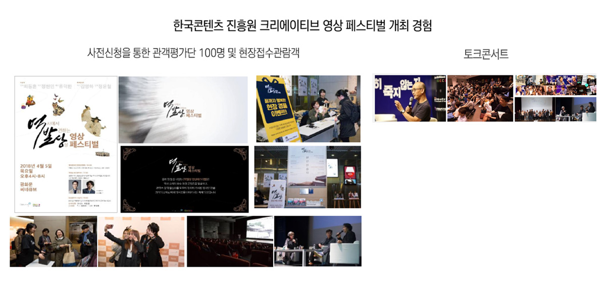 영상 페스티벌 및 토크콘서트