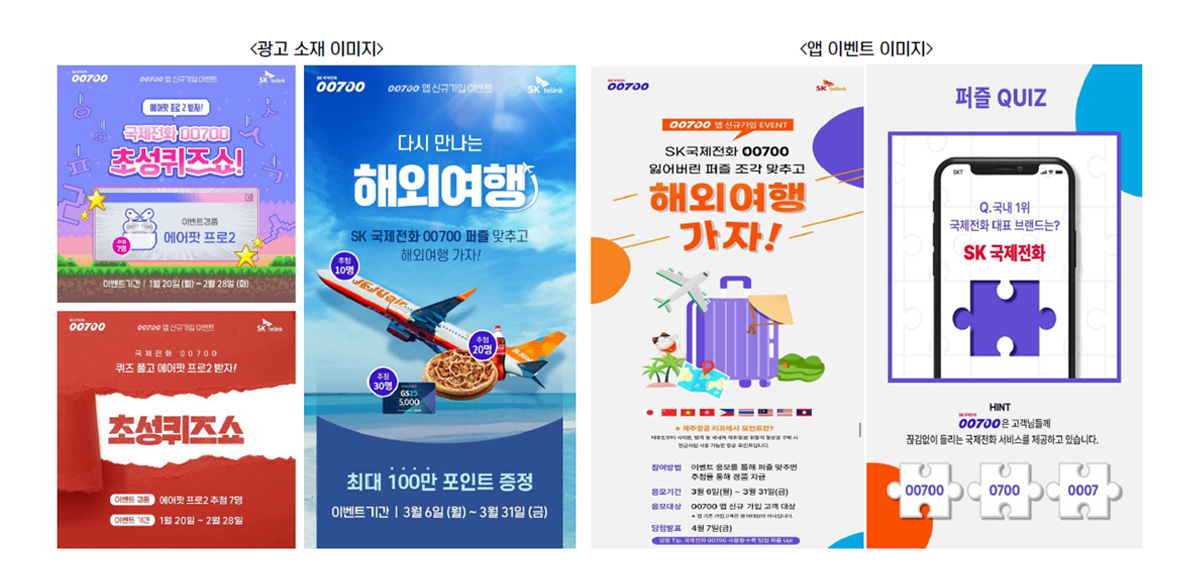 앱 광고 및 이벤트